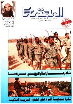 الإسلام والكونجرس الحلقة 3 - الأصولية العنقاء في تقرير السفير